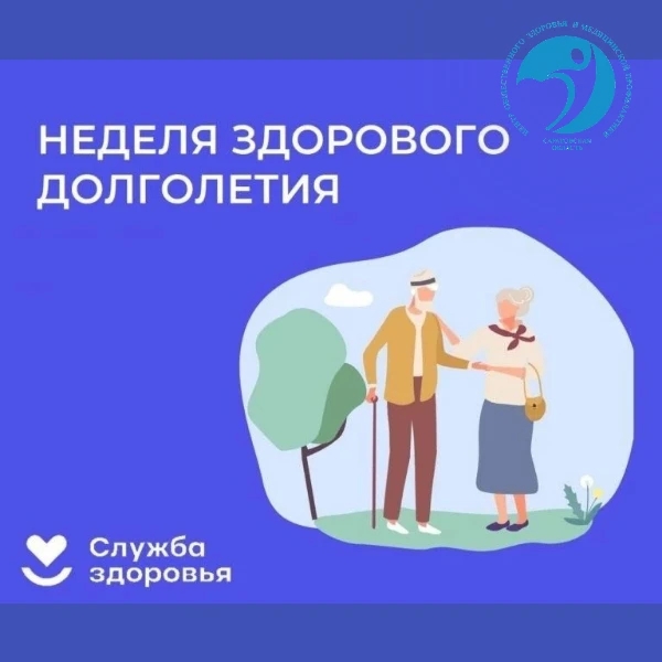 Активное долголетие — не мечта, а реальность: Россия переходит к новой модели заботы о здоровье